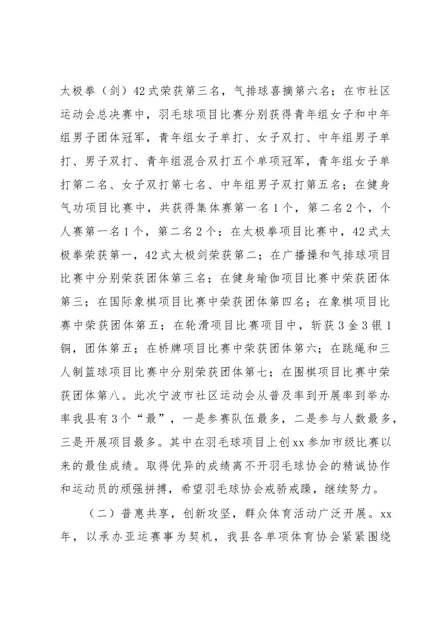 体育总会2022年工作总结及2023年工作思路.docx,第2页预览