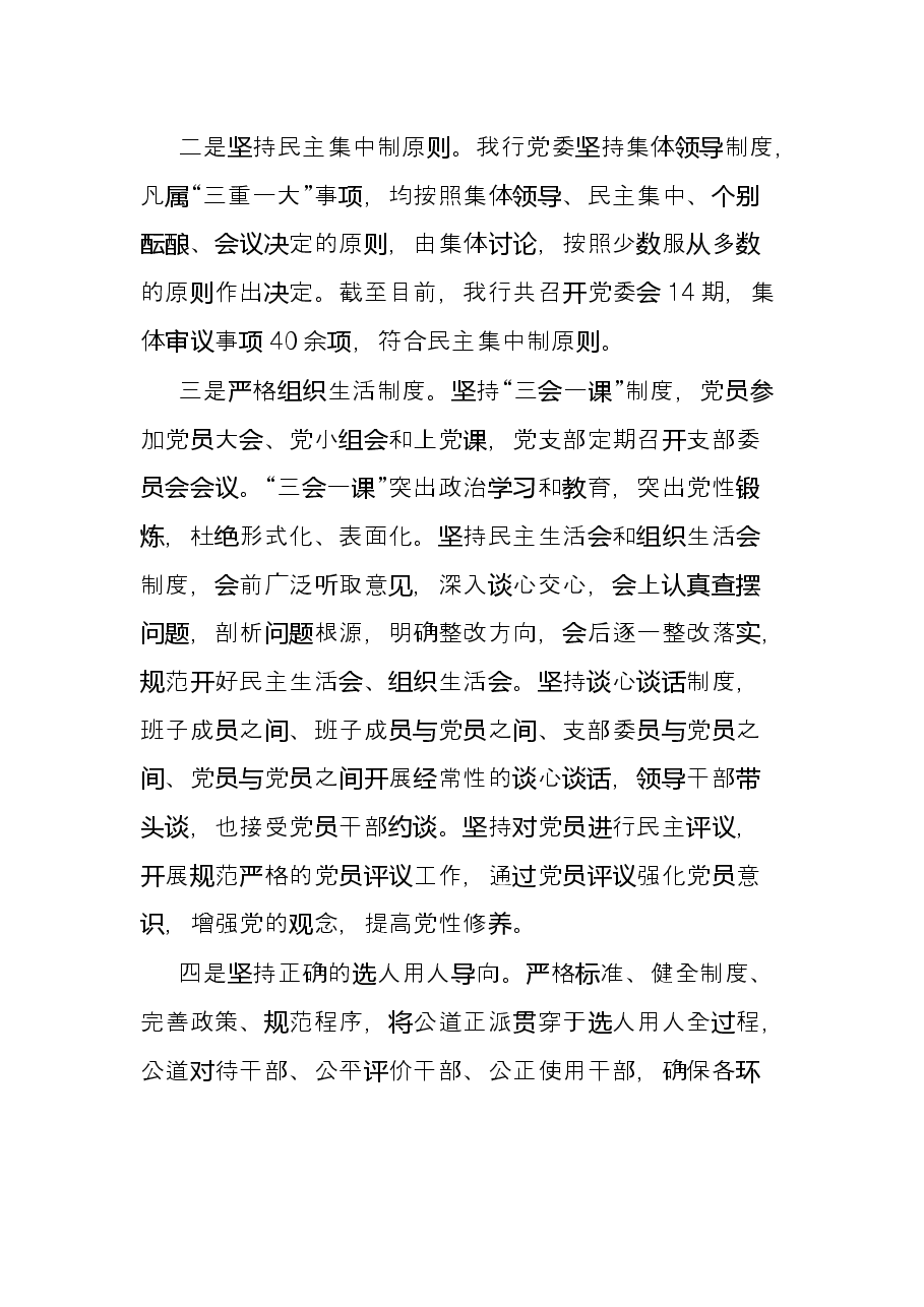 银行2021年党建工作总结报告.docx,第3页预览