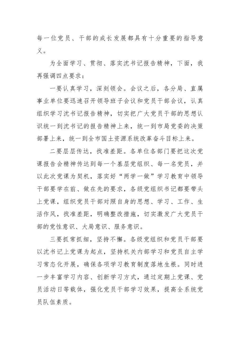 (3篇)主题党课主持词.docx,第2页预览