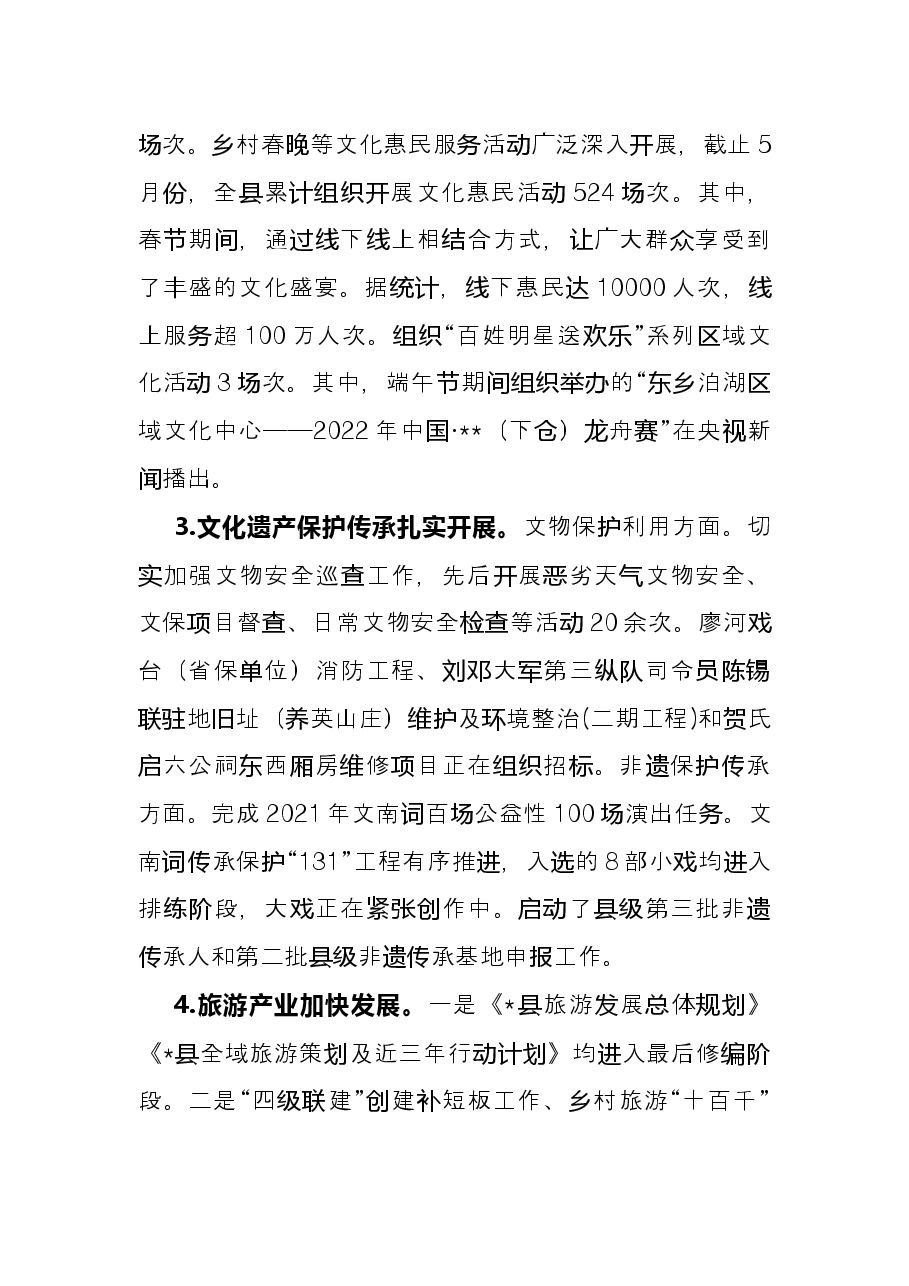 县文化旅游体育局2022年上半年工作总结.docx,第2页预览