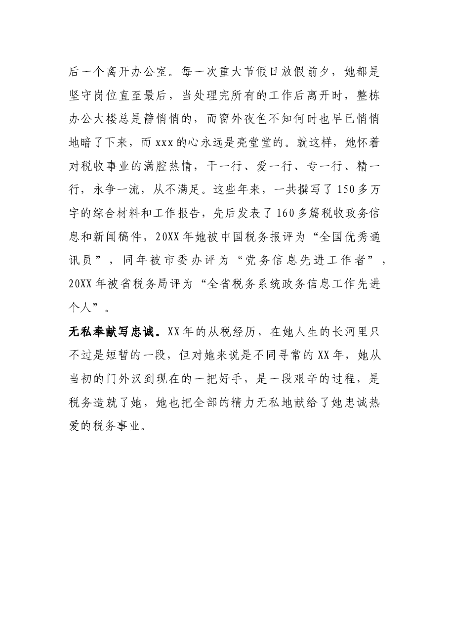 X税务局办公室主任先进事迹材料.docx,第4页预览