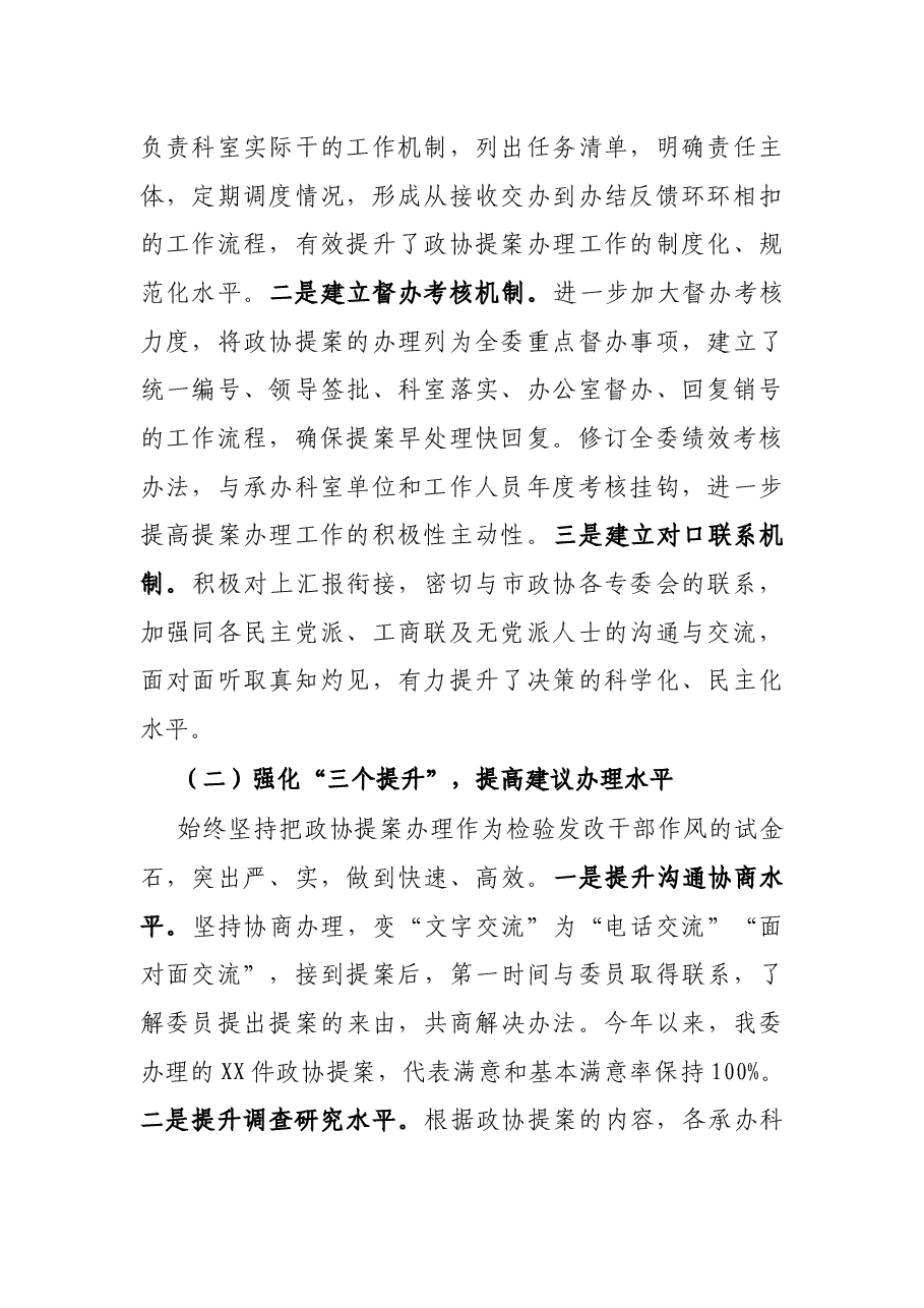 市发展和改革委员会2021年政协提案办理工作总结.docx,第2页预览