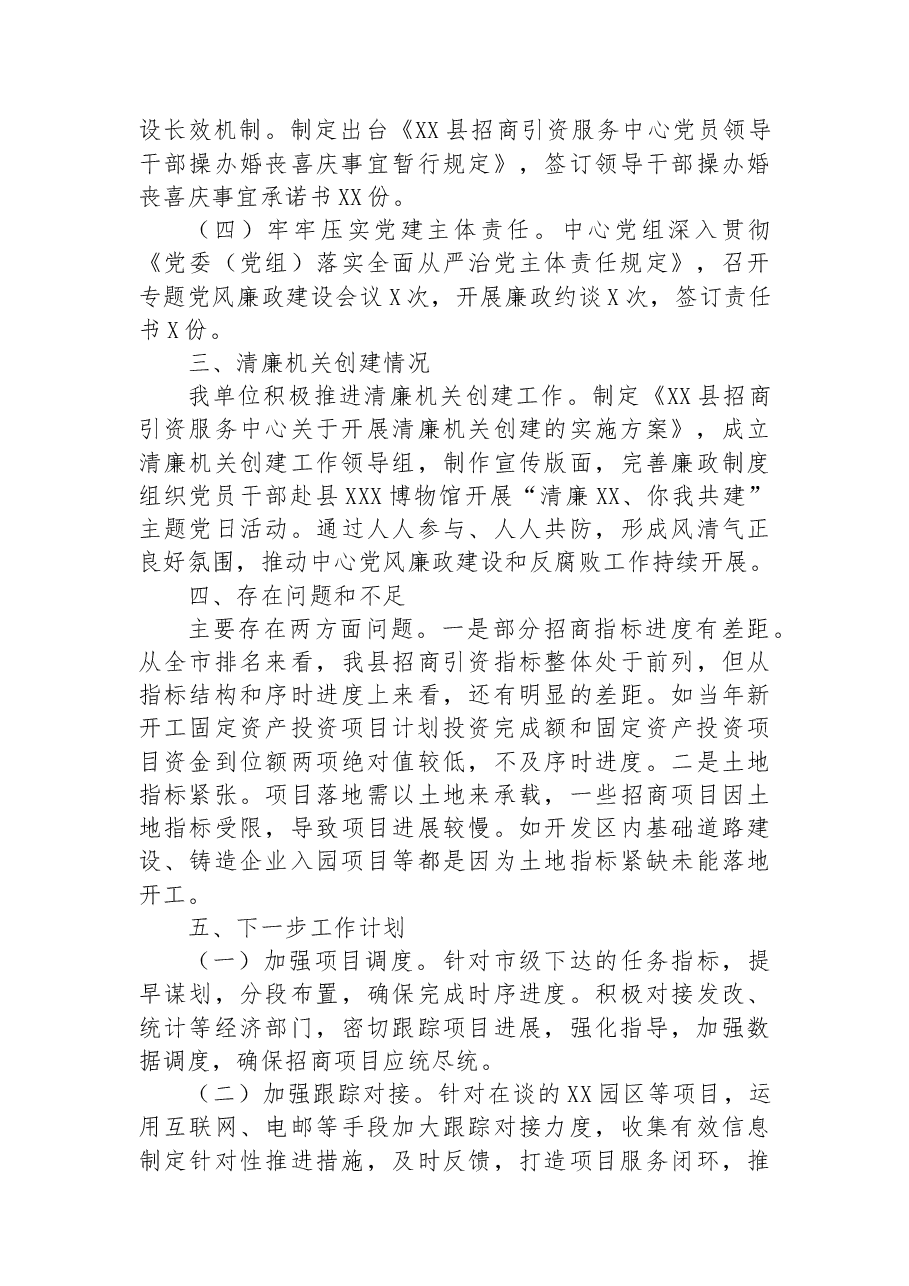招商引资服务中心2022年工作总结及2023年工作计划.docx,第3页预览