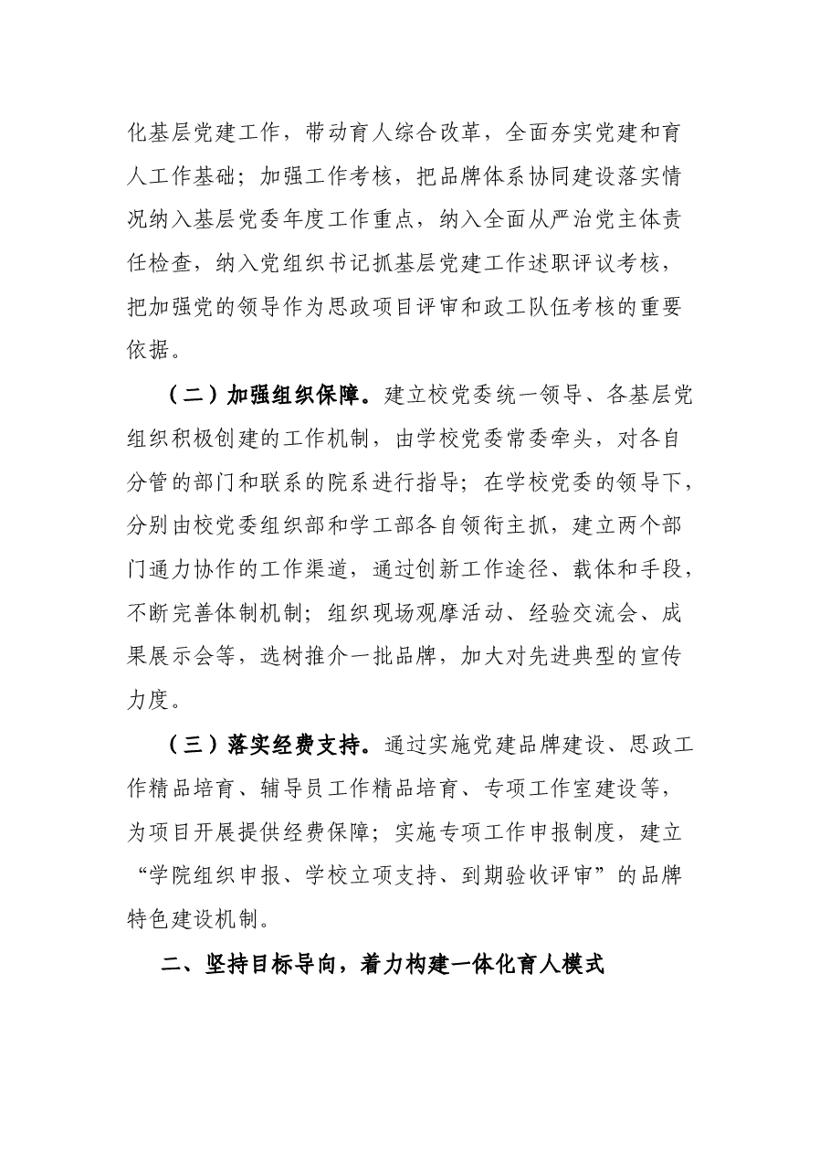 学校2021年党建思政工作总结报告.docx,第2页预览