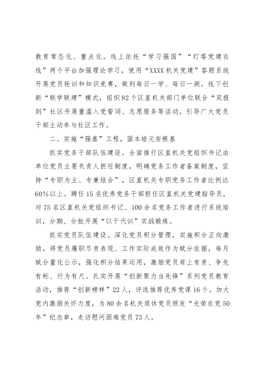 区直机关工委机关党建工作总结.docx,第2页预览
