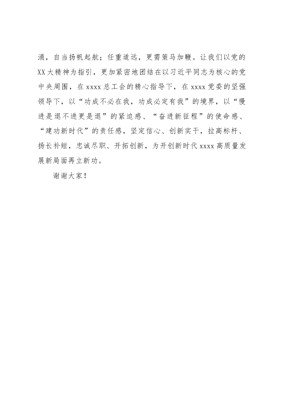 在xxxx第二届二次职工代表大会上的总结讲话.docx,第4页预览