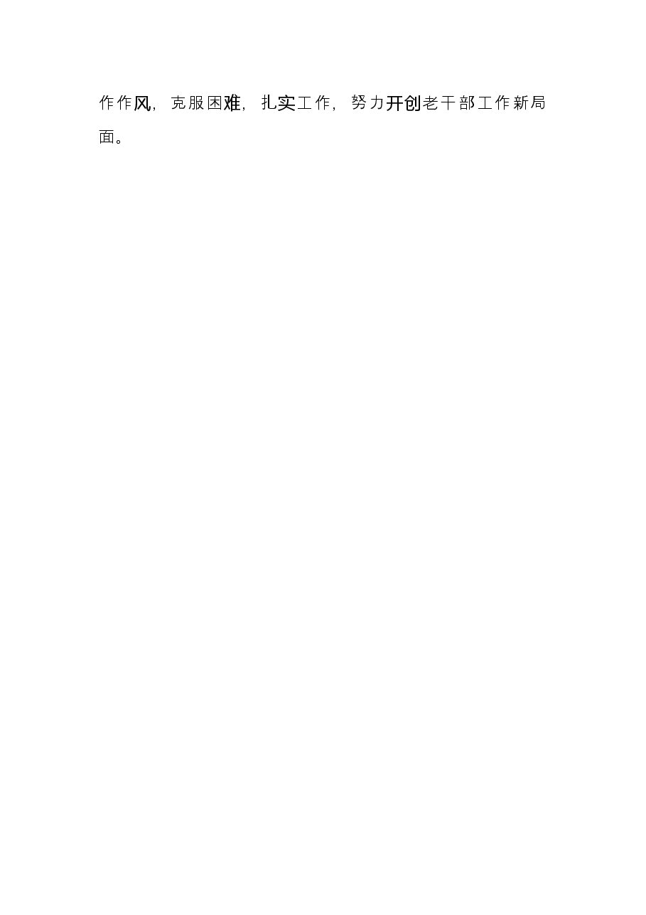 乡老干部工作总结.docx,第3页预览