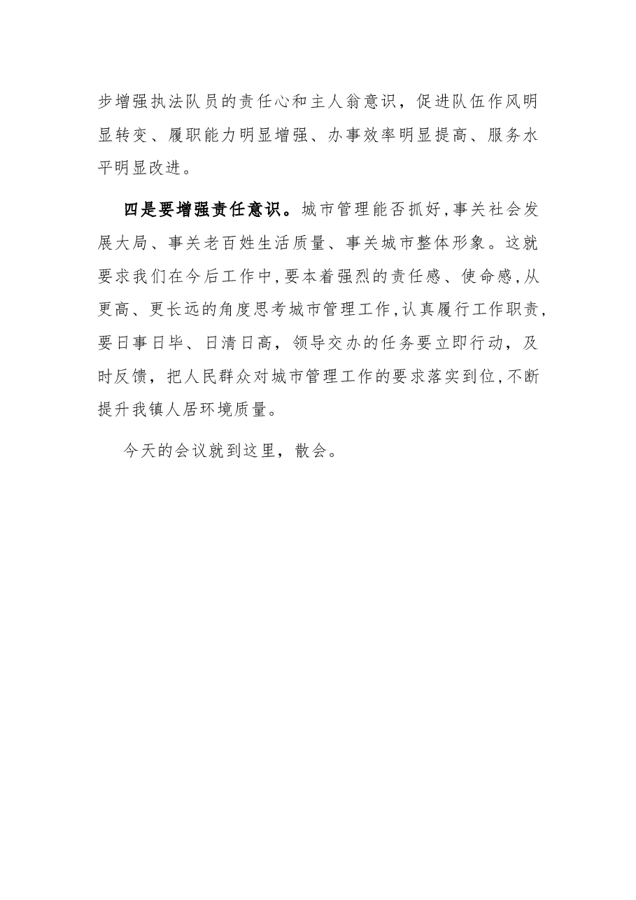 城管大会主持词.docx,第4页预览