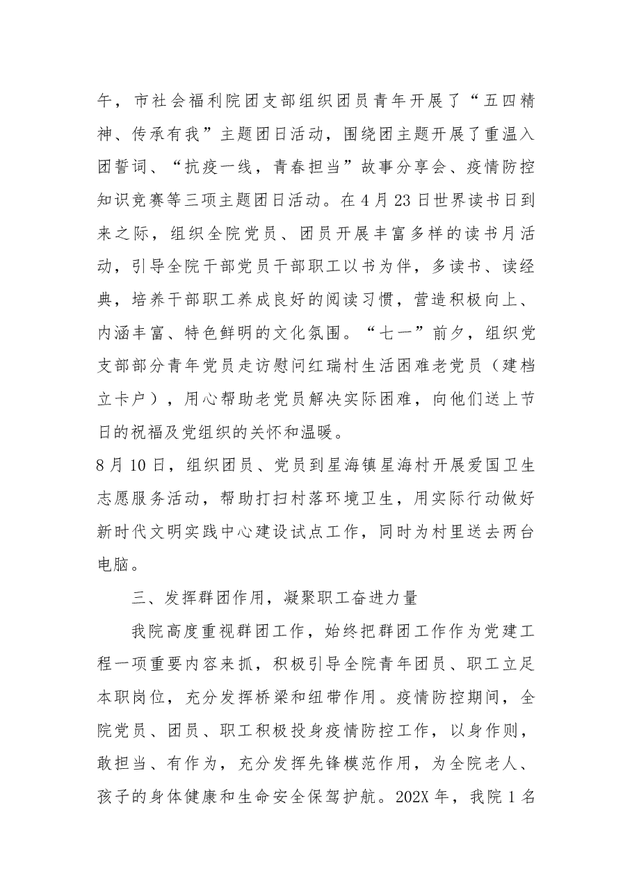 群团工作总结.docx,第2页预览