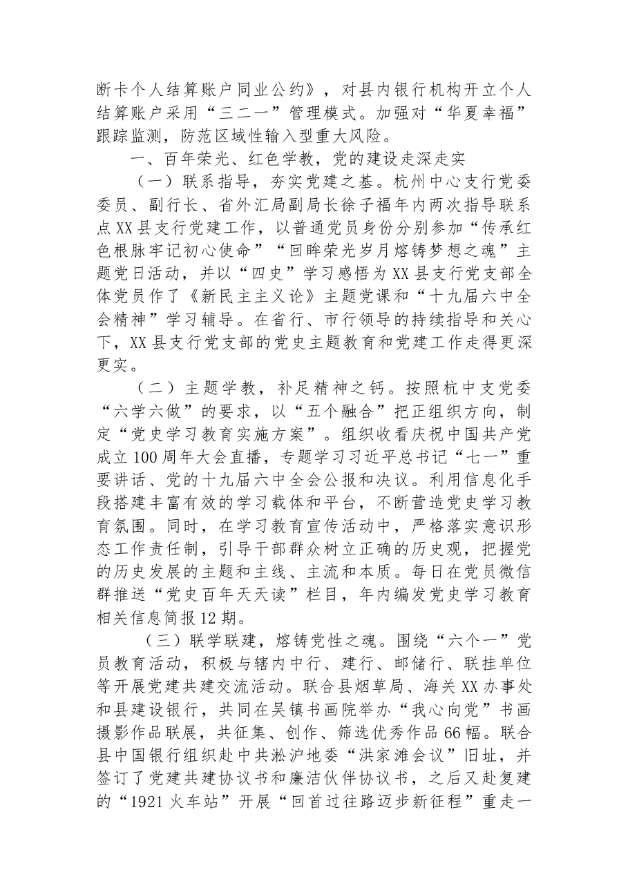 中国人民银行XX支行20XX年度工作总结.docx,第2页预览