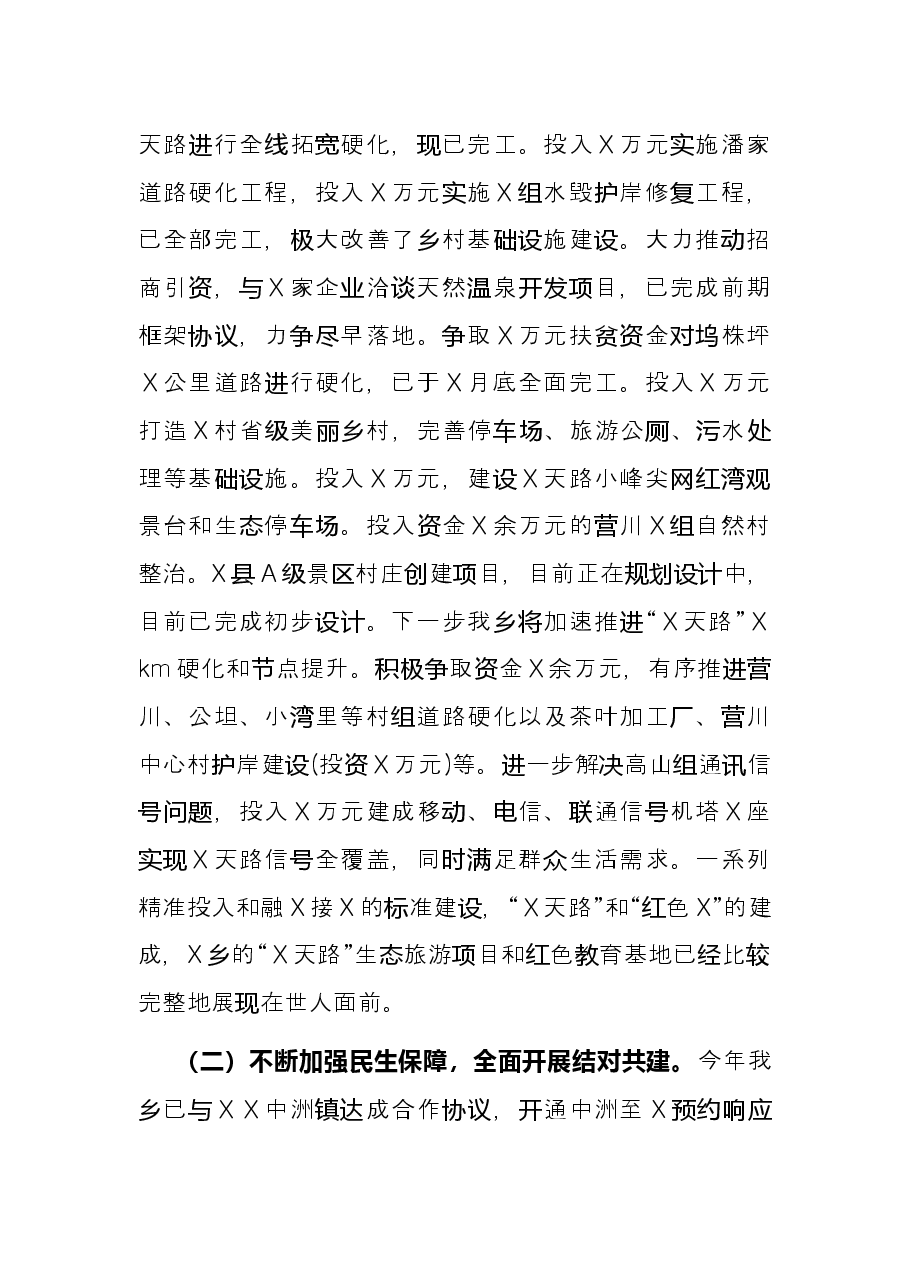 乡2021年全面参与X一体化发展推进“融X接X”工作总结.docx，第2页预览