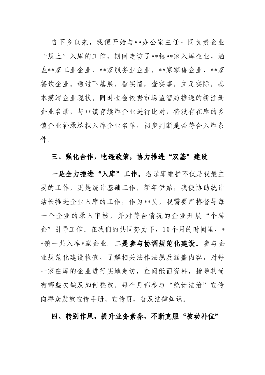 新进人员个人工作总结.docx,第2页预览