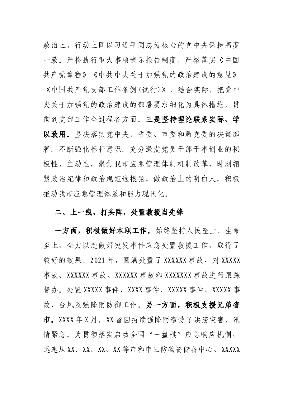 应急局2021年党支部工作总结.docx,第2页预览