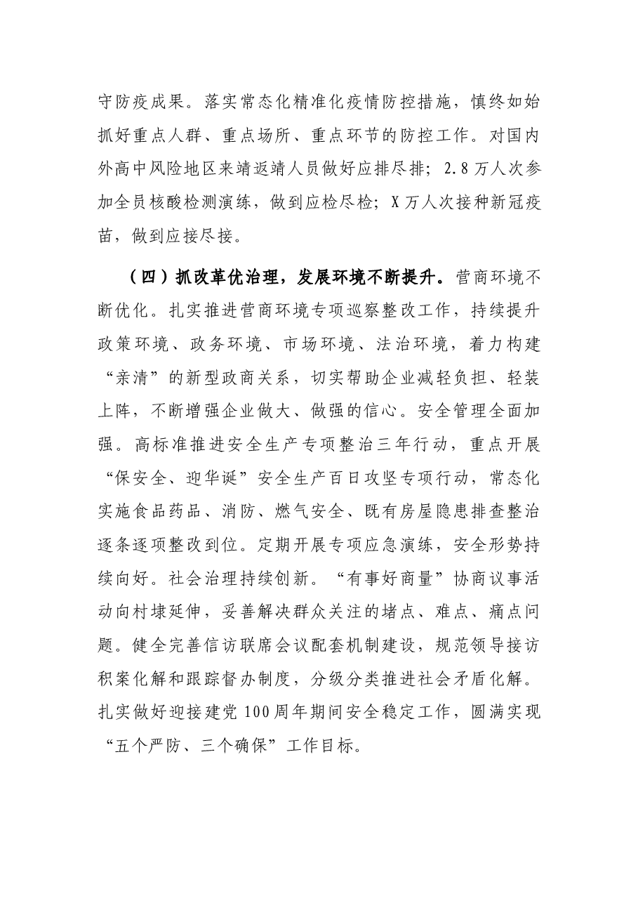 乡镇2021年工作总结及2022年工作思路.docx,第4页预览