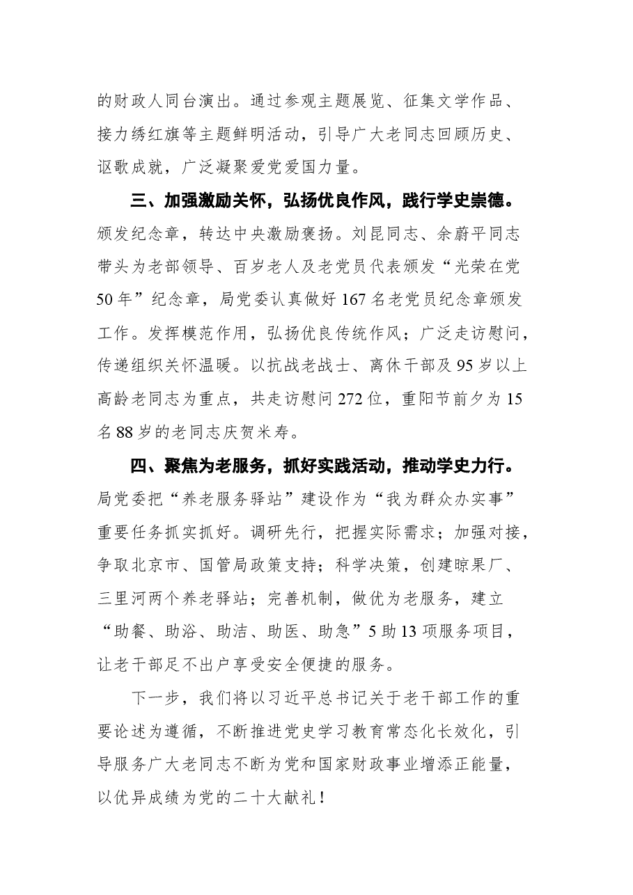 岳学鲲在财政部党史学习教育总结大会上的发言提纲.docx,第2页预览