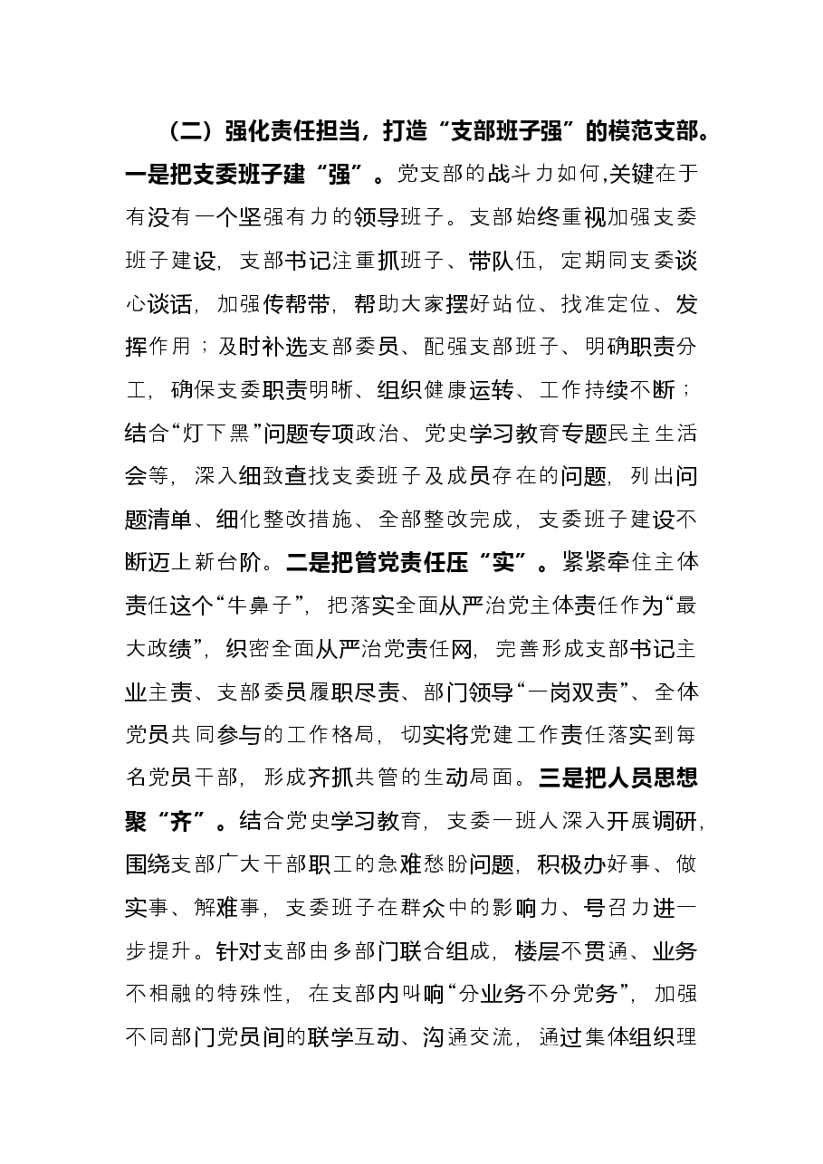 某局机关“四强”党支部事迹材料.docx,第3页预览
