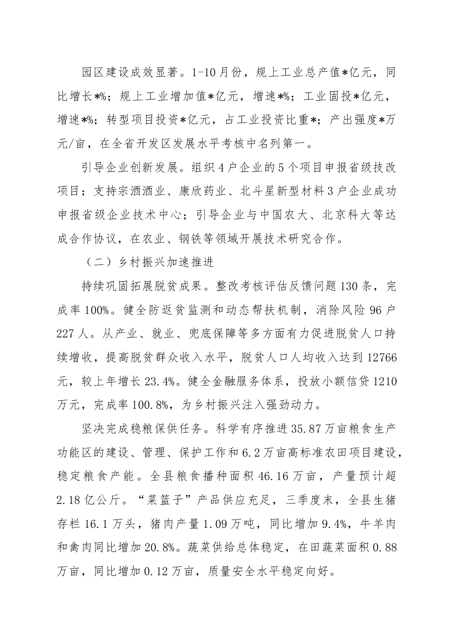 县政府2022年工作总结.docx,第2页预览