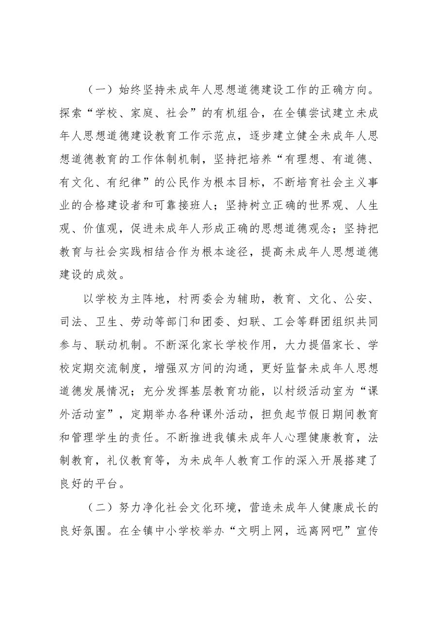 镇未成年人思想道德建设工作总结.docx,第3页预览
