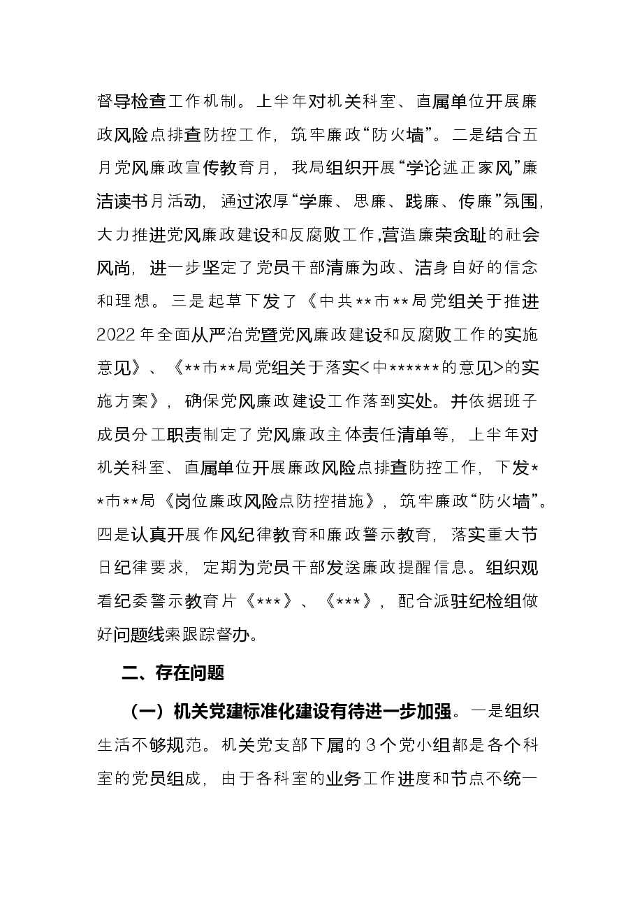 市直部门2022年上半年党建办工作总结.docx,第4页预览