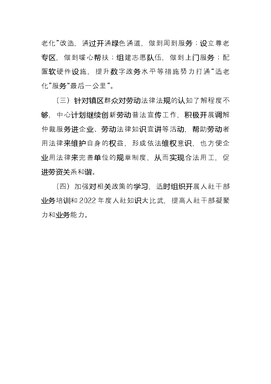 镇公共事务服务中心2022年上半年工作总结和下半年工作计划.docx,第4页预览