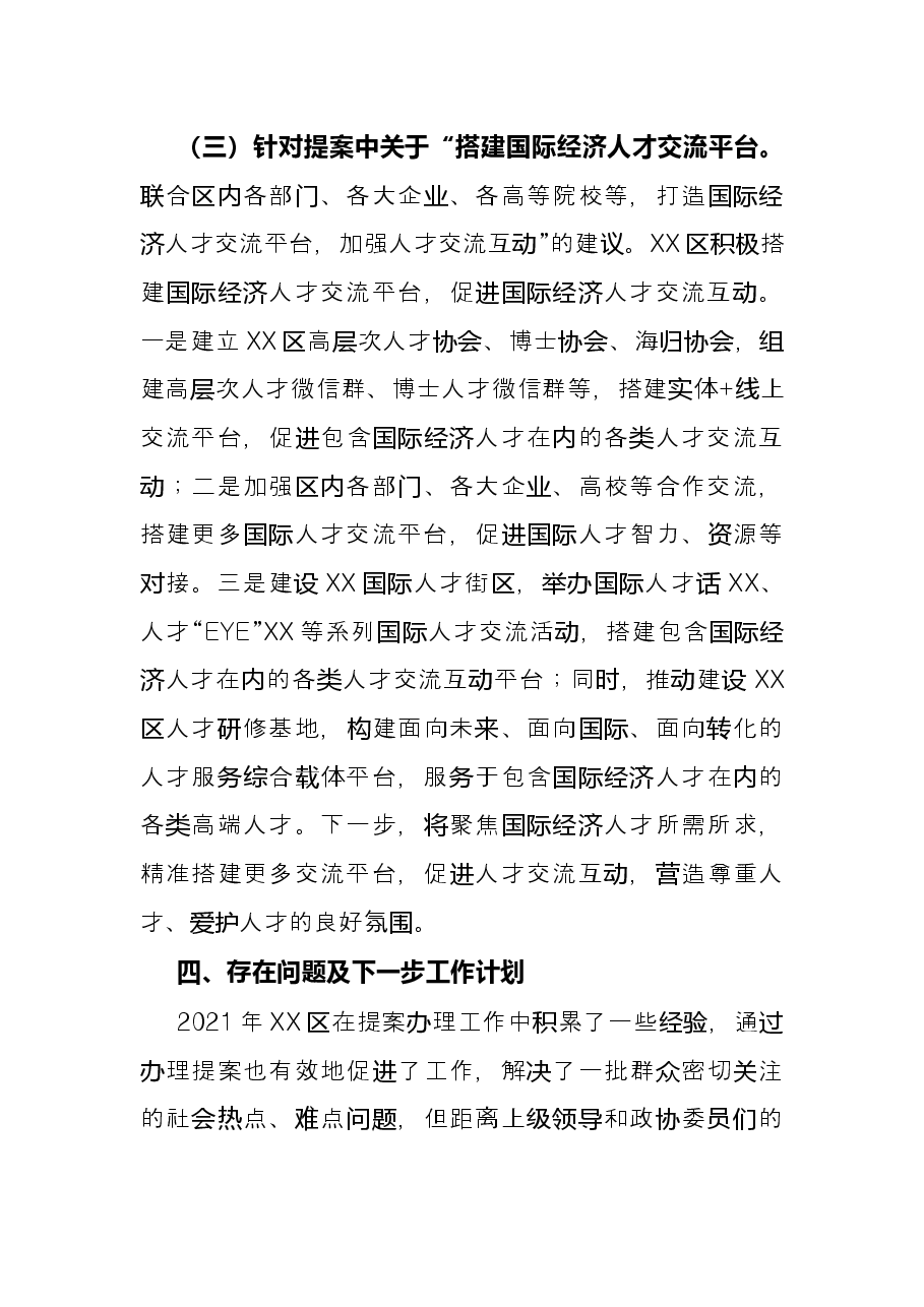 区委组织部2021年度区政协委员提案办理工作总结.docx,第4页预览