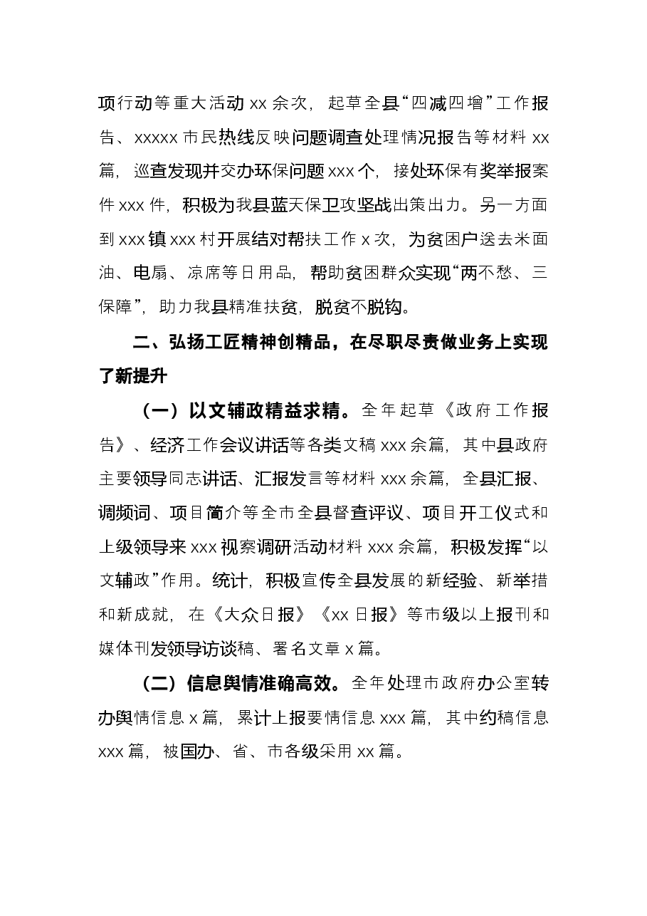 县政府办公室2021年工作总结.docx,第3页预览