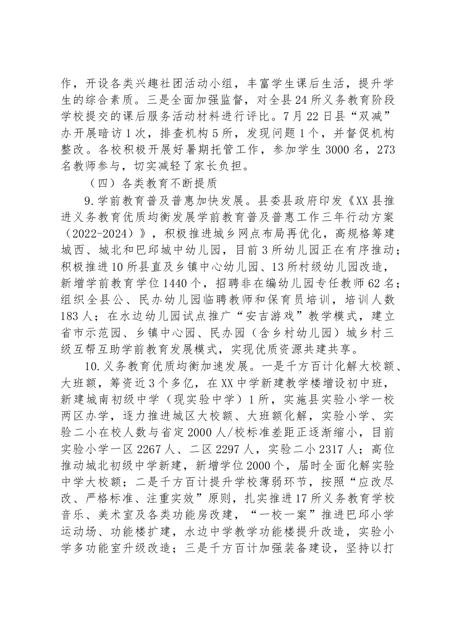 县教体局2022年工作总结及2023年工作思路.docx,第4页预览