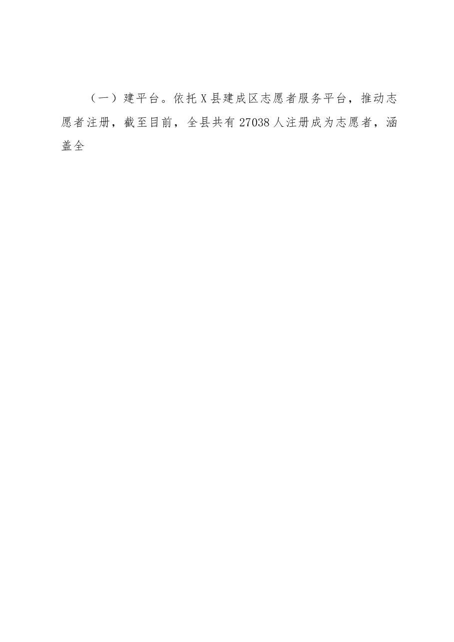 团县委助力创建省级文明城市工作总结.docx,第4页预览