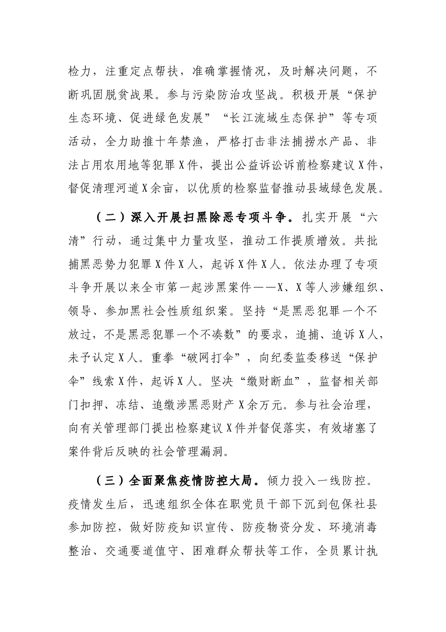 人民检察院2021年工作总结及2022年工作计划.docx,第2页预览