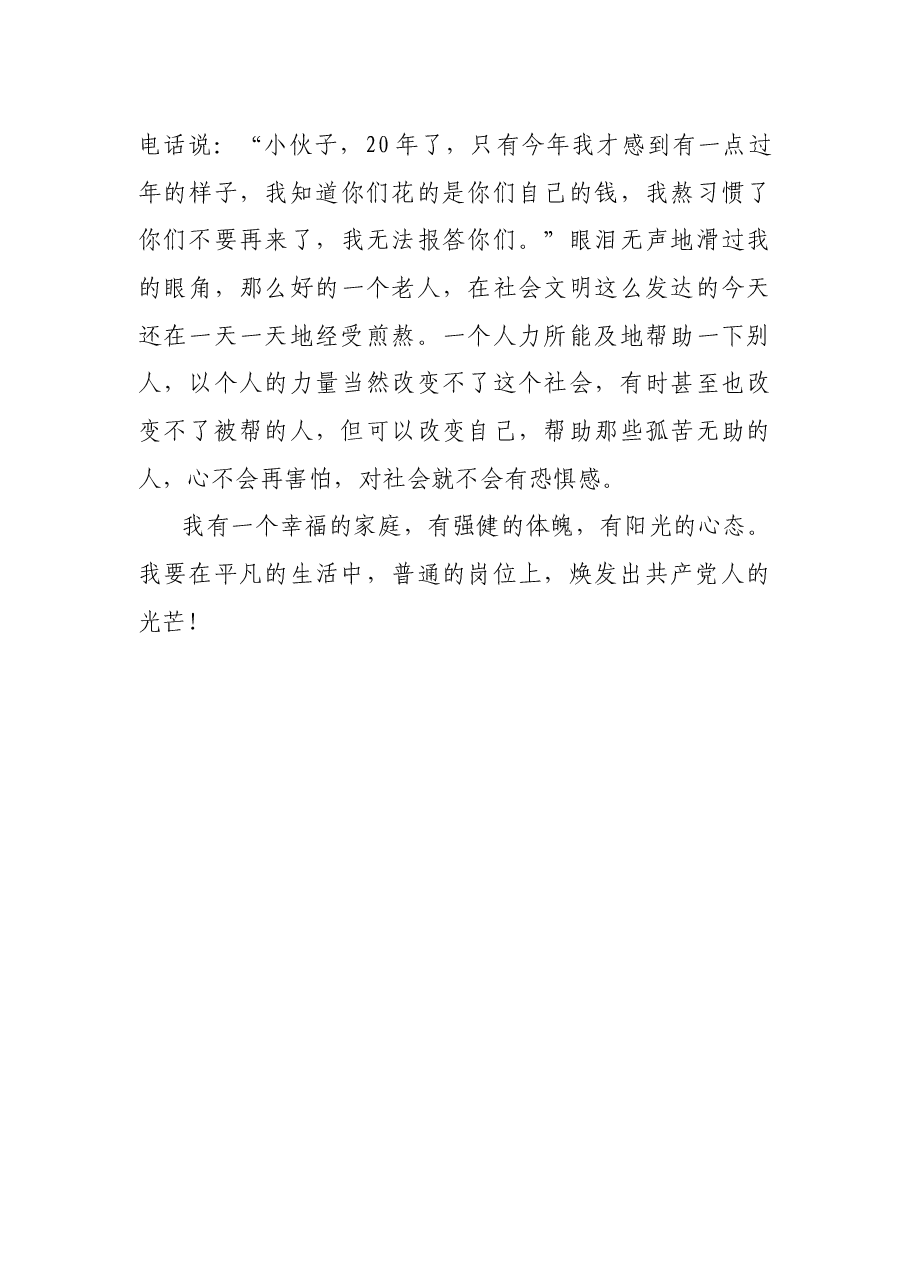 演讲稿:在普通的岗位上焕发出共产党人的光芒.docx,第3页预览