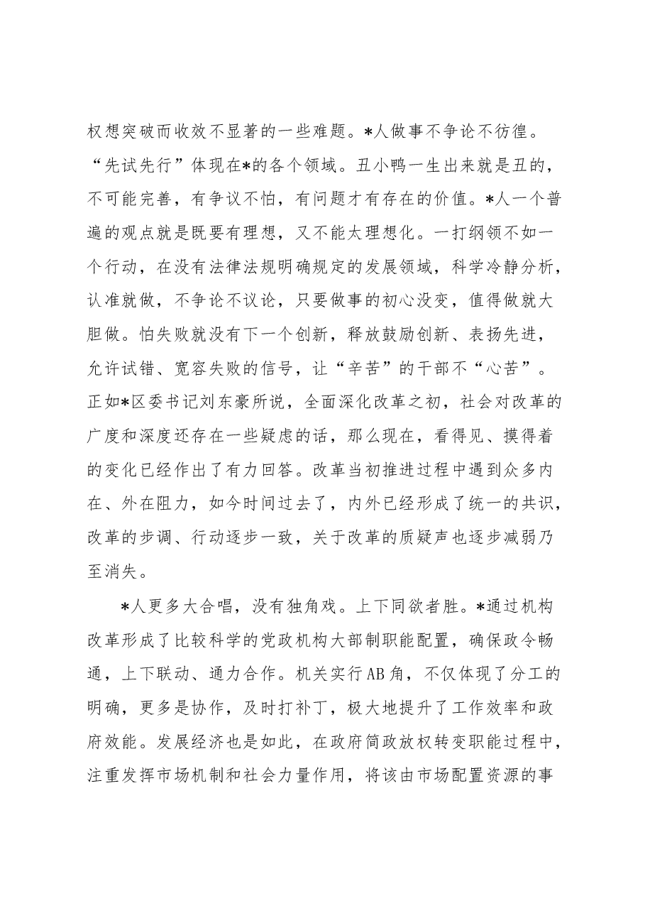 区委干部挂职锻炼工作总结.docx,第2页预览