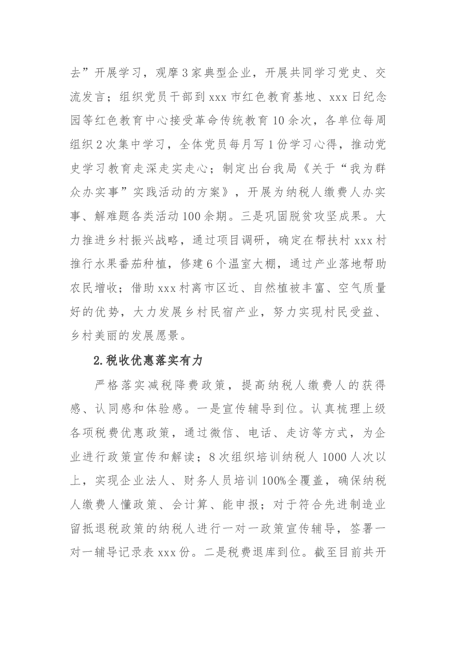 市税务局2021年上半年工作总结和下半年工作谋划.docx,第4页预览