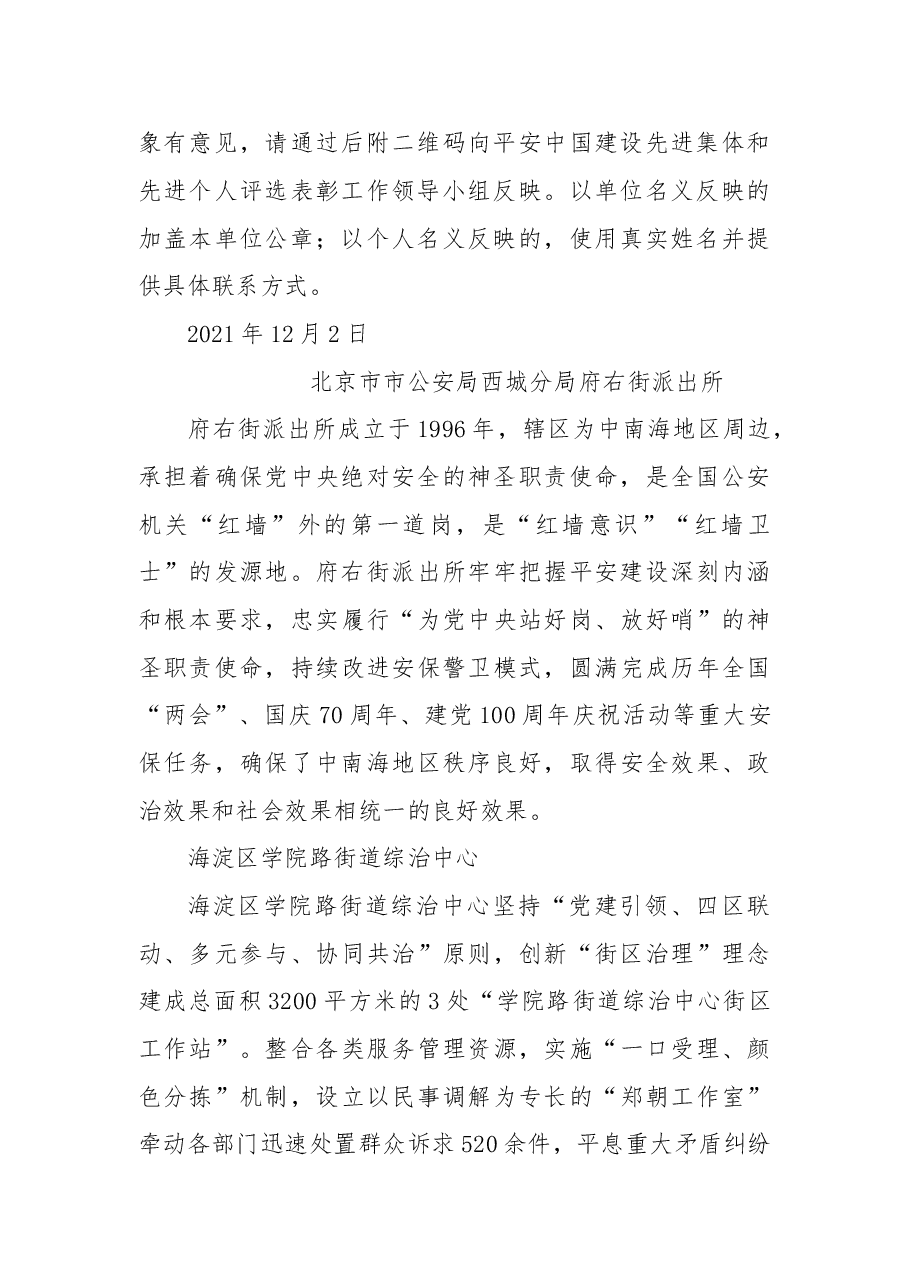 平安建设先进集体和先进个人事迹材料.doc，第2页预览