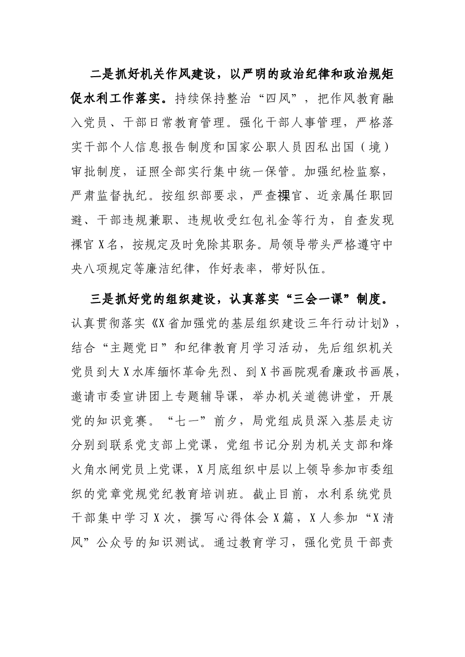 市水利局2021年绩效工作总结.docx,第2页预览