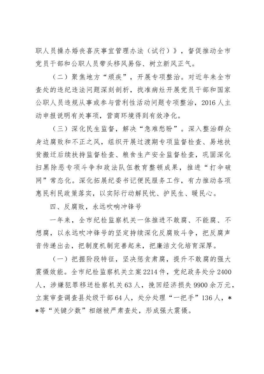 以全面从严治党推动区域建设工作总结.doc,第4页预览