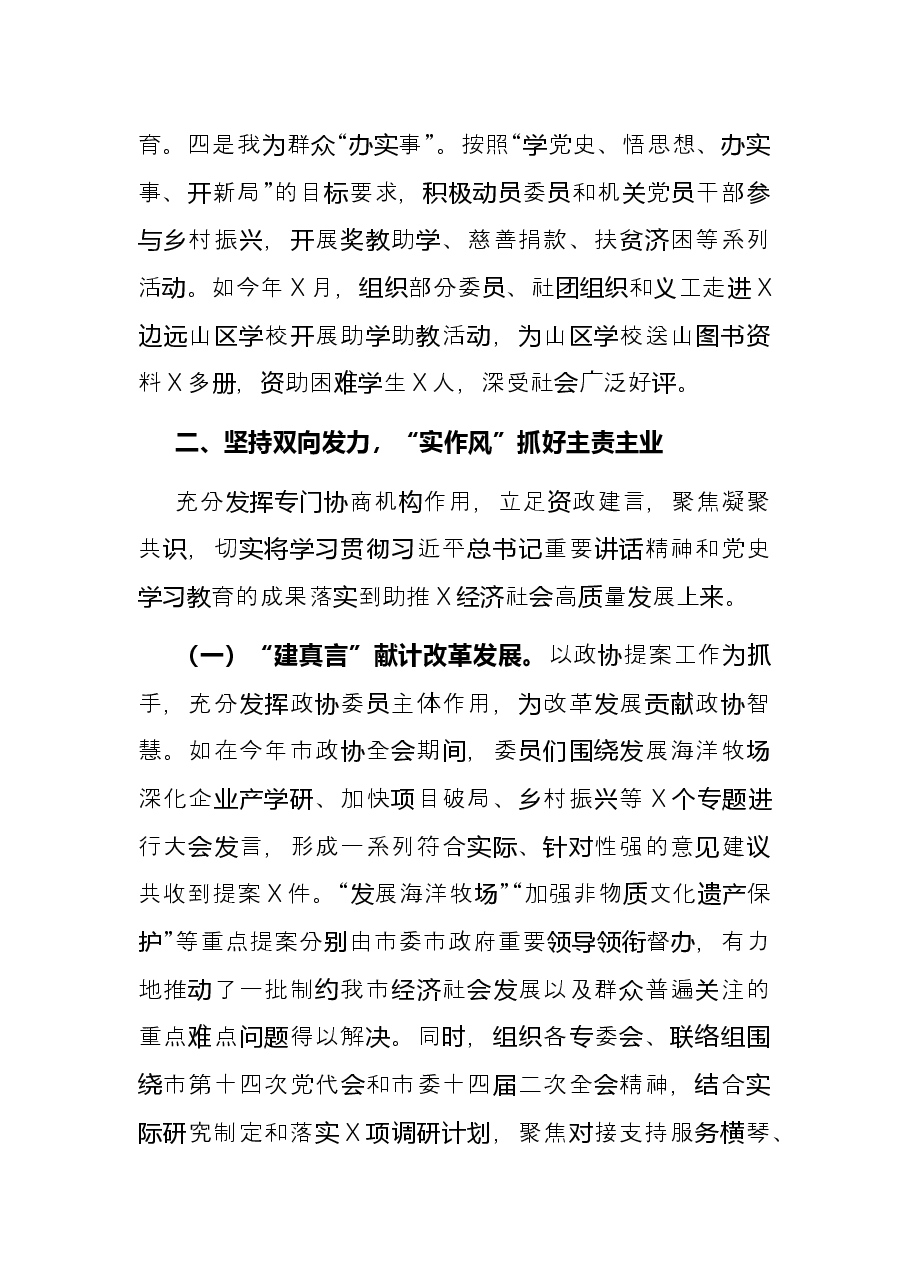 市政协机关2021年工作总结.docx,第3页预览