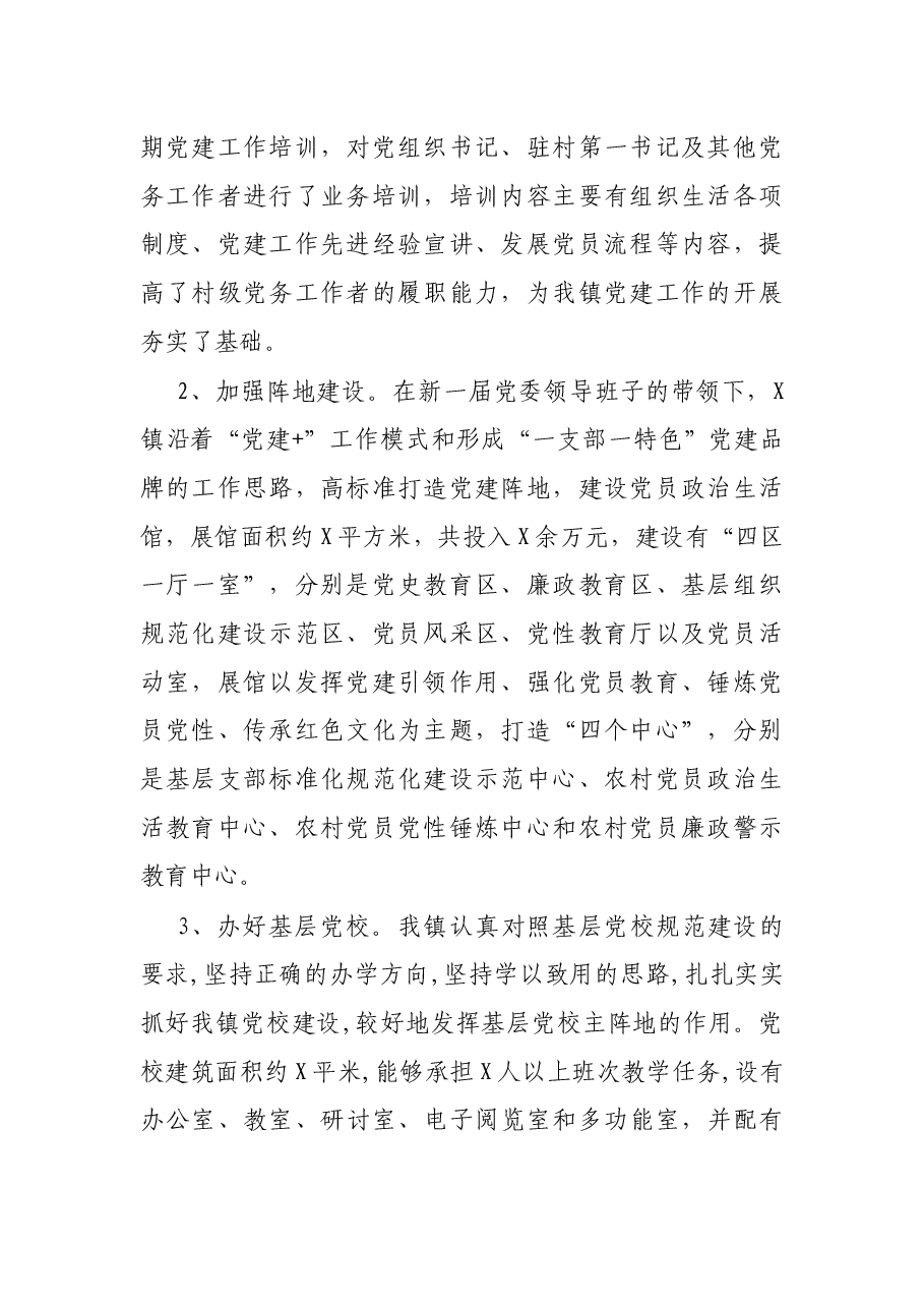 镇2021年党建工作总结.docx,第2页预览