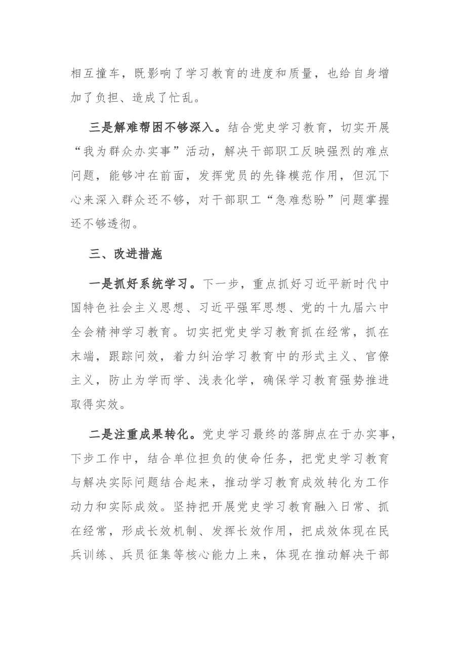 人武部党史学习教育总结.docx，第4页预览