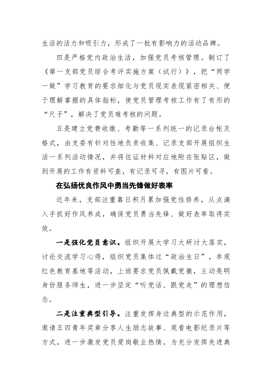 先进党支部先进事迹材料1.docx，第3页预览