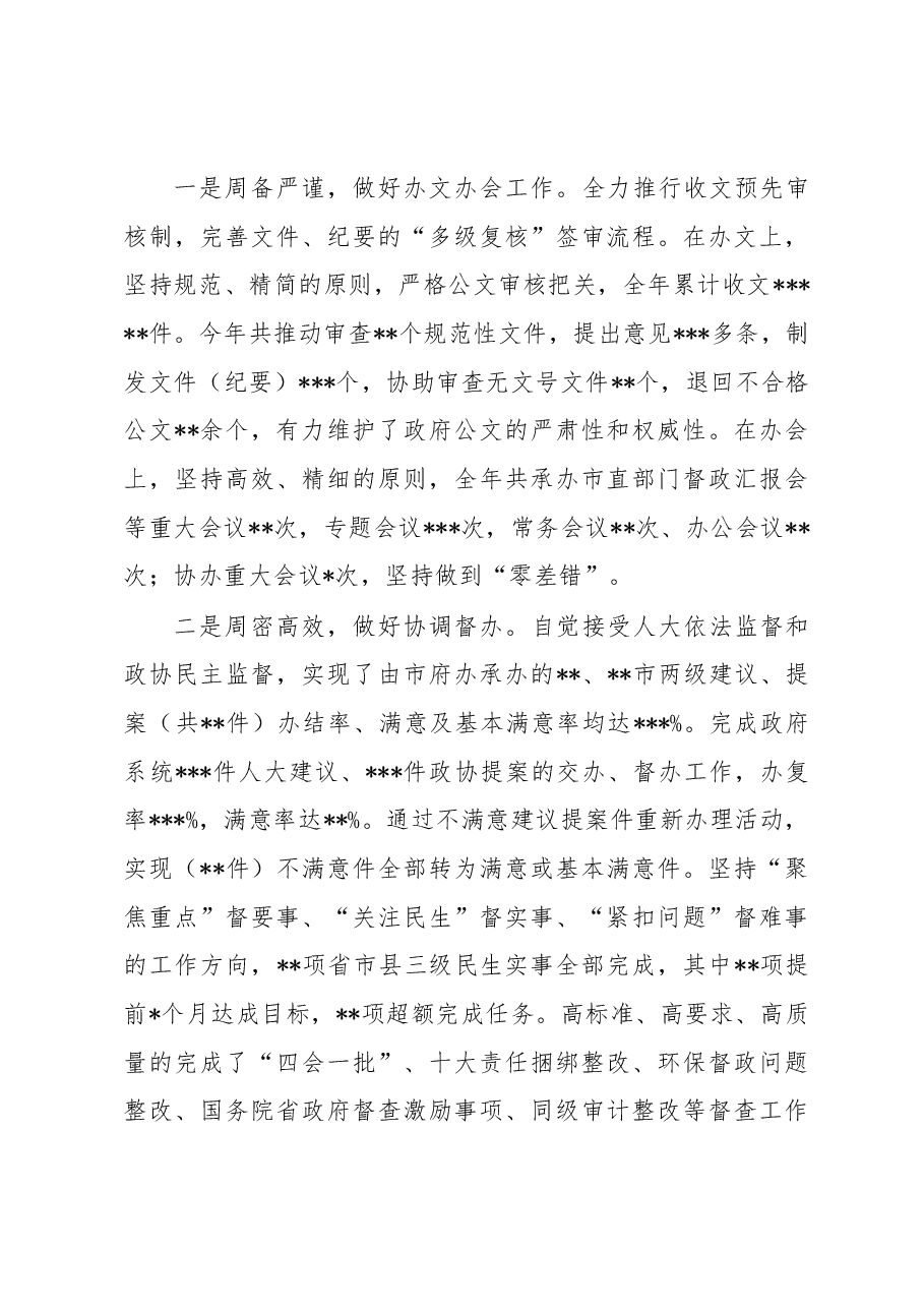 市政府办公室领导班子工作总结.docx,第4页预览