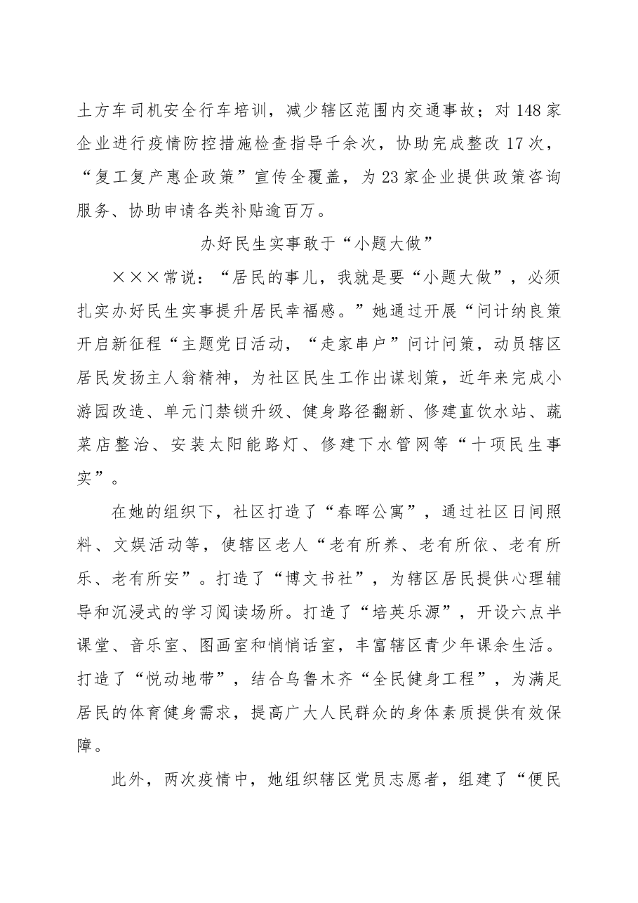 ××社区优秀党务工作者先进事迹材料.docx，第2页预览