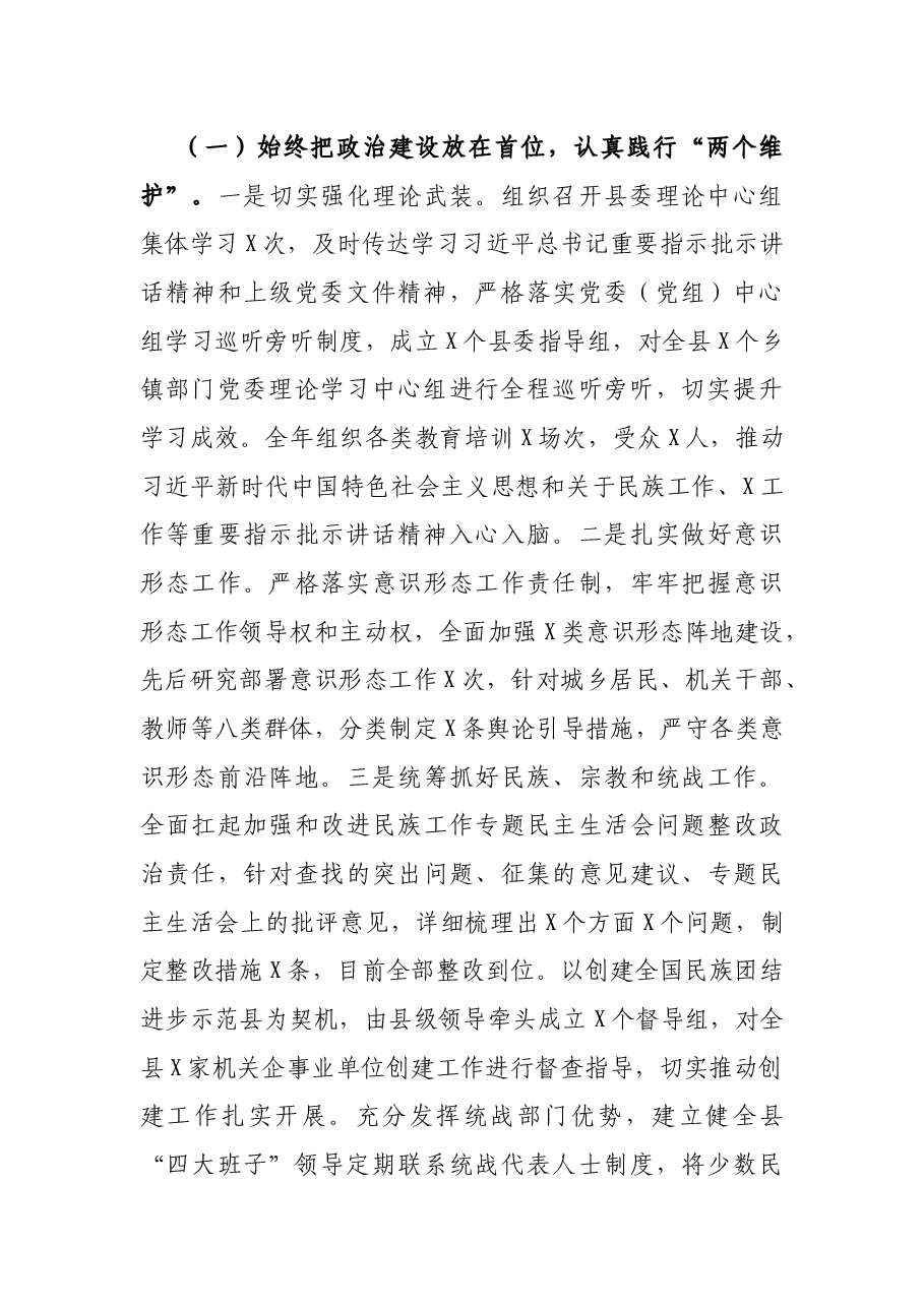 县委2021年工作总结.docx,第2页预览