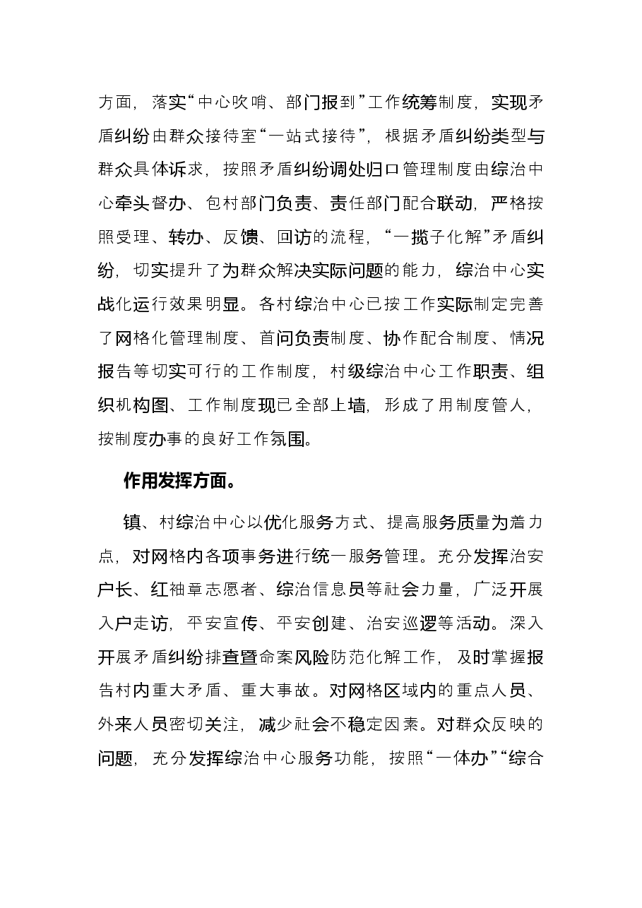 镇综治中心规范化建设年活动总结.docx,第3页预览