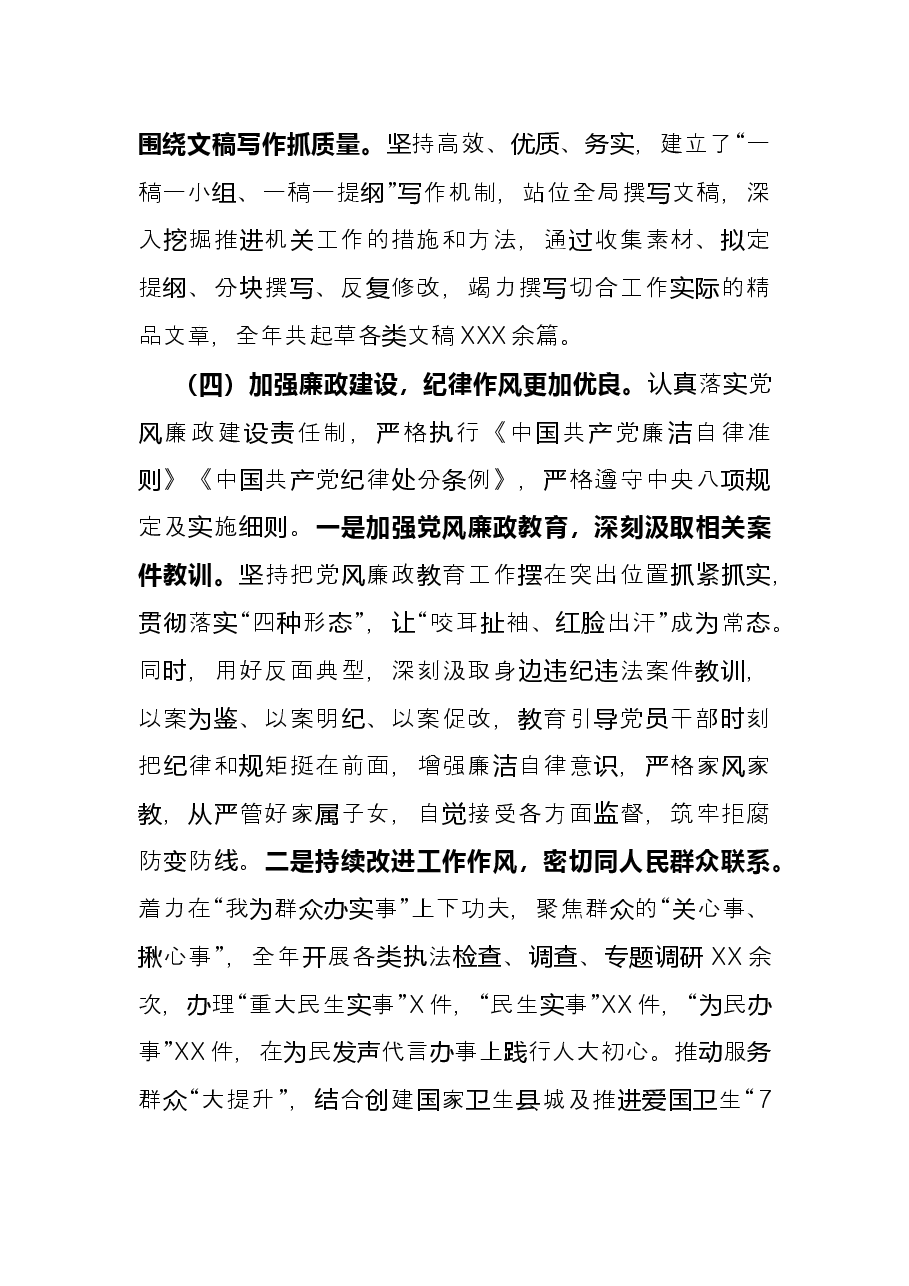 县人大常委会机关2021年度工作情况总结.docx,第4页预览