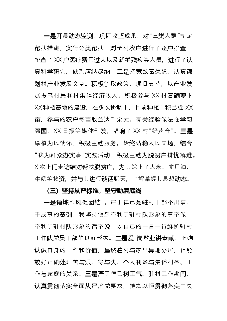 乡村振兴驻村工作队员2021年工作总结.docx,第2页预览