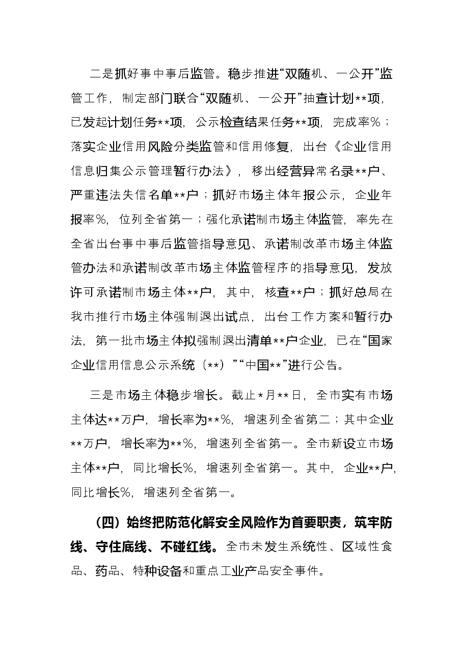 市市场监管局上半年重点工作总结.docx,第4页预览