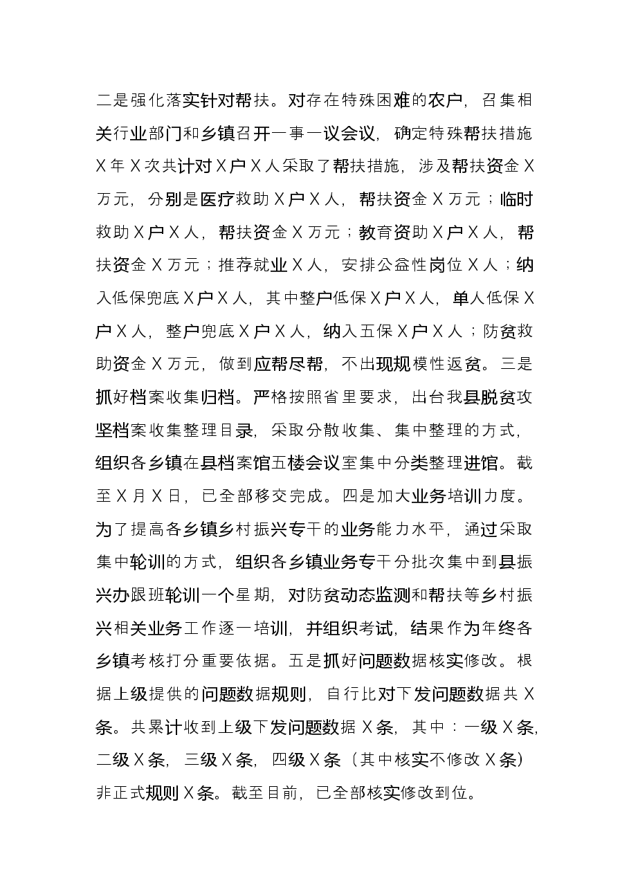 县乡村振兴局2021年度工作总结.docx,第3页预览
