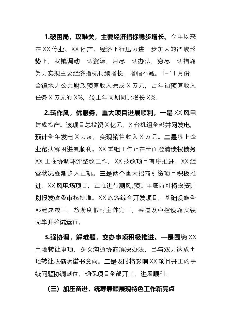 乡镇2021年工作总结暨2022年工作安排.docx,第2页预览