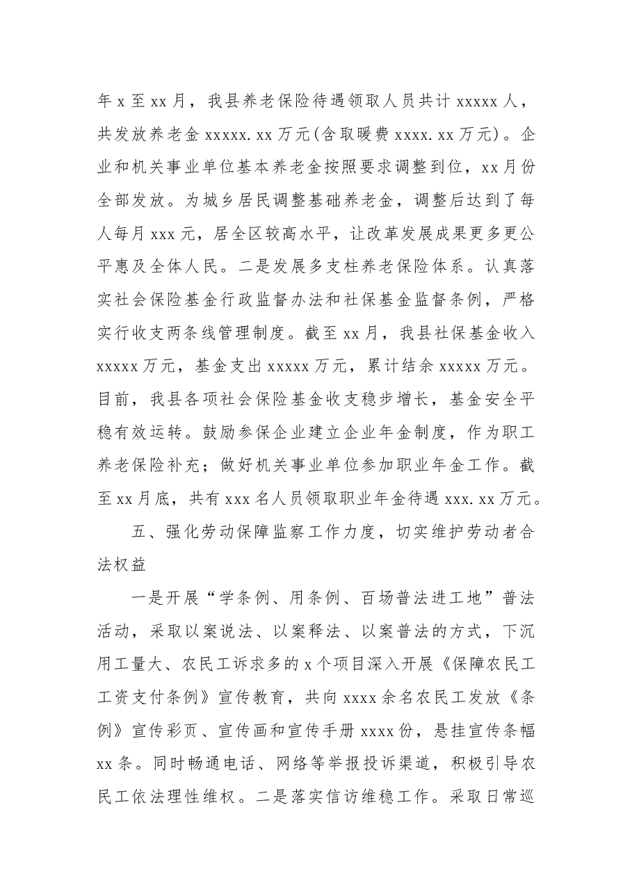 人社局2022年创建全国文明城市工作总结.docx,第4页预览
