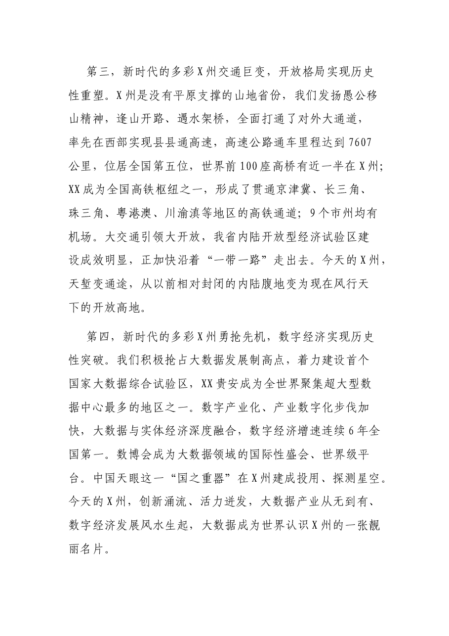 关于X州的媒体推介词.docx,第3页预览